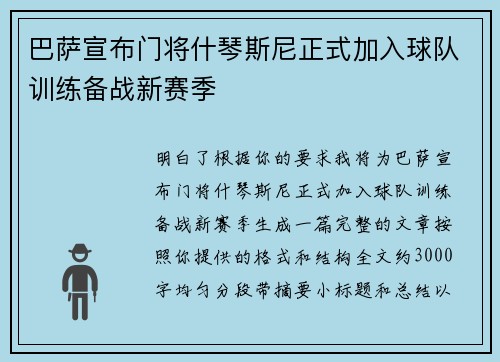 巴萨宣布门将什琴斯尼正式加入球队训练备战新赛季 巴萨宣布门将什琴斯尼正式加入球队训练备战新赛季